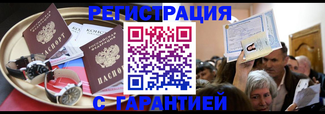 временная регистрация для школы в Грязях